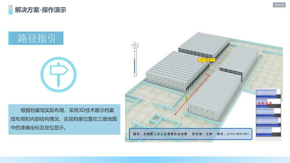 RFID智能档案管理操作演示