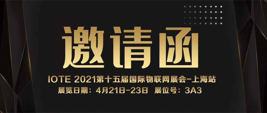 IOTE 2021上海站｜半岛网页版-半岛(中国)官方NFC防伪溯源标签将亮相3A3展位